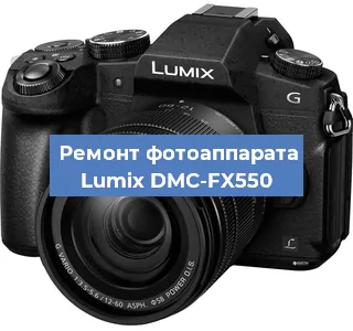 Ремонт фотоаппарата Lumix DMC-FX550 в Ростове-на-Дону